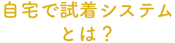 アデランスオンラインショップ（育毛・スカルプ・ウィッグ関連通販）