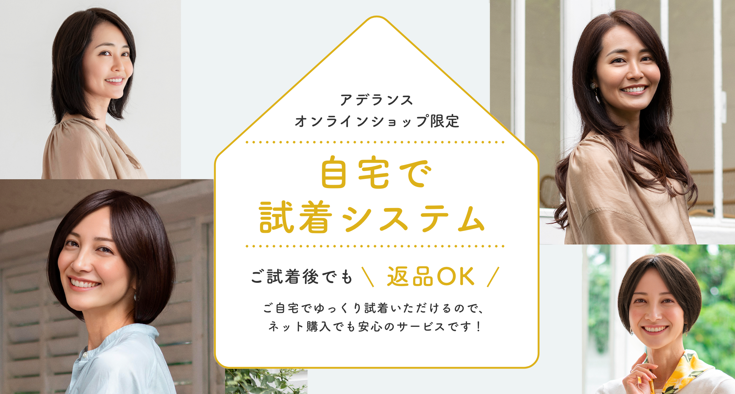 ウィッグ試着タイトル