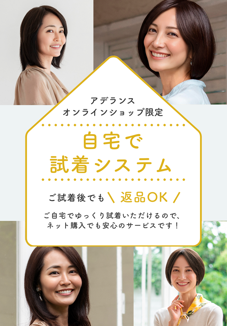 ウィッグ試着タイトル