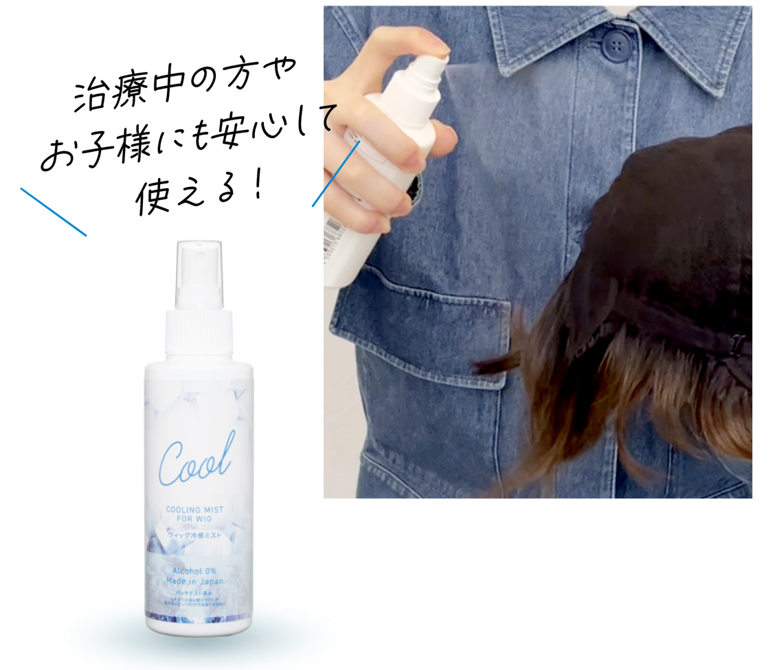 治療中や小さいお子様にも使える！