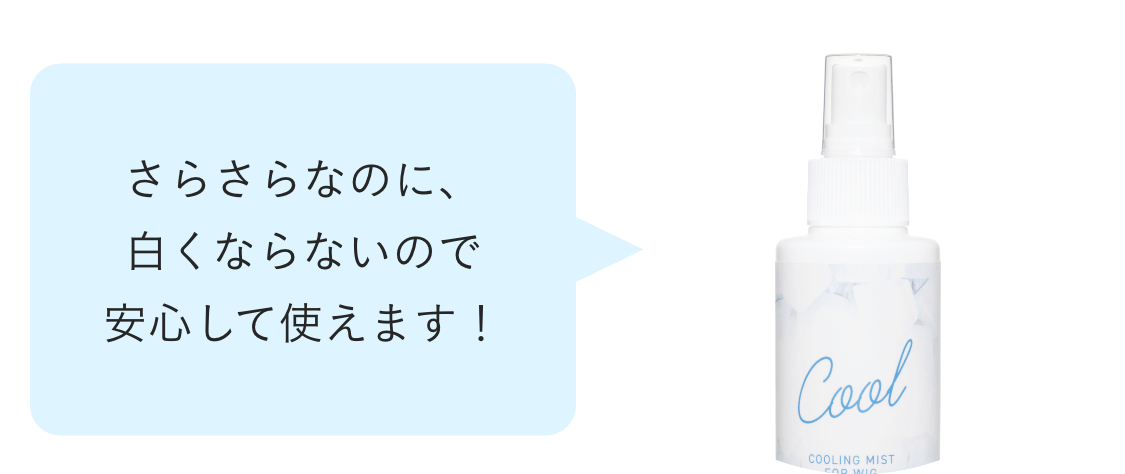 治療中や小さいお子様にも使える！