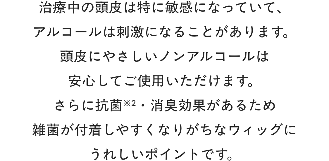 治療中や小さいお子様にも使える！