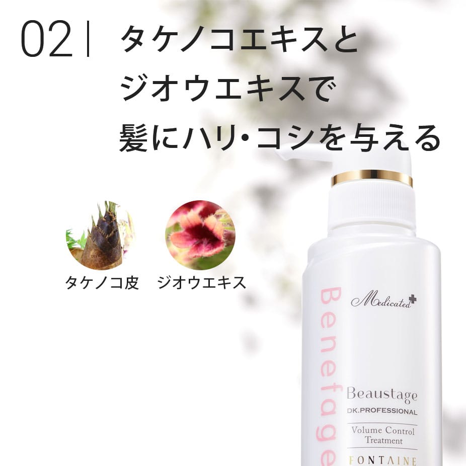 ビューステージ ベネファージュ 薬用ボリュームコントロールトリートメント Mサロン品質の育毛 アデランス公式オンライン