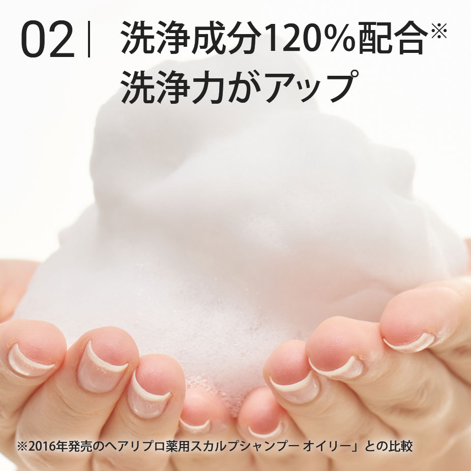 02 洗浄成分が120%配合 洗浄力がアップ
