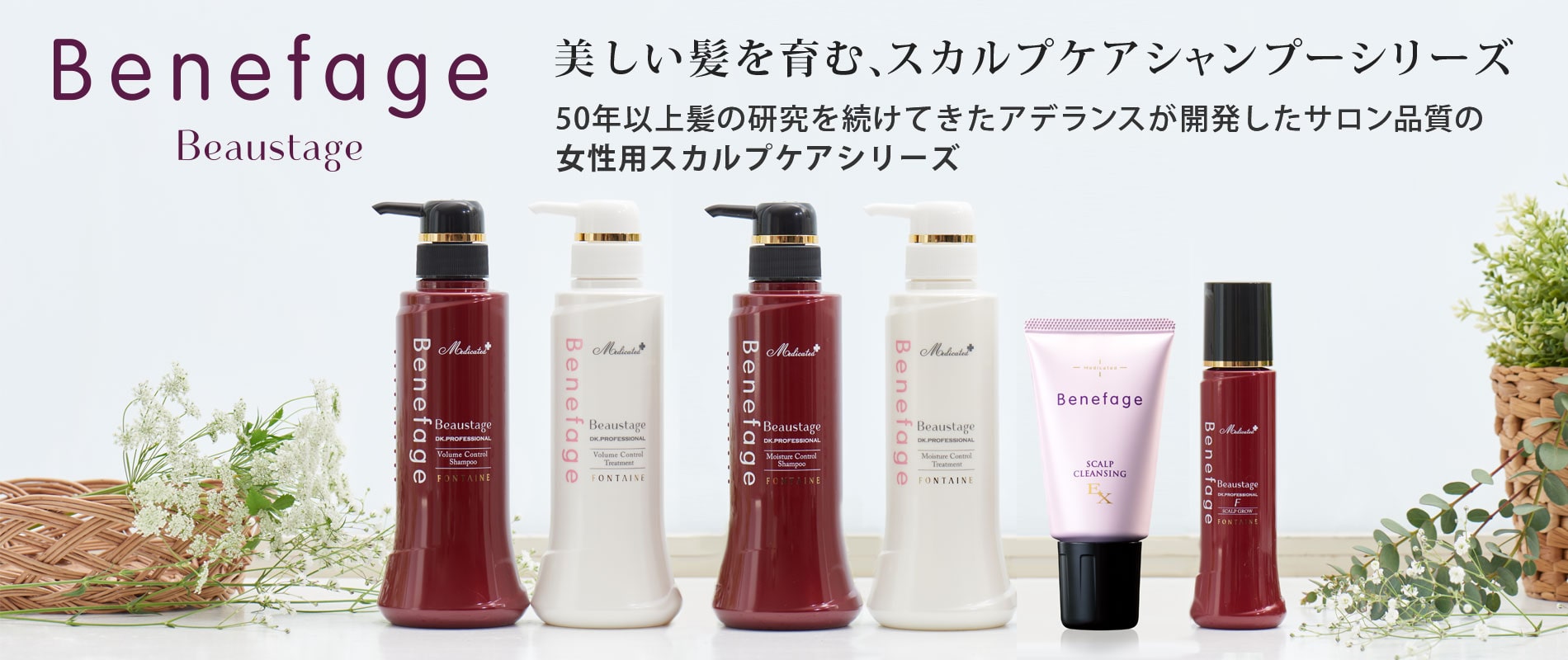 Benefage ベネファージュ 薬用ボリュームコントロールシャンプー 5個