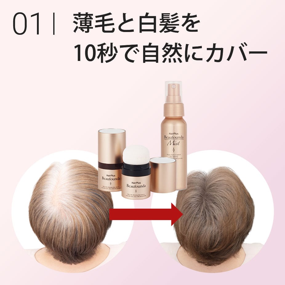 アデランス公式通販 女性用増毛 白髪かくし 増毛ファンデーション ビューファンデミスト