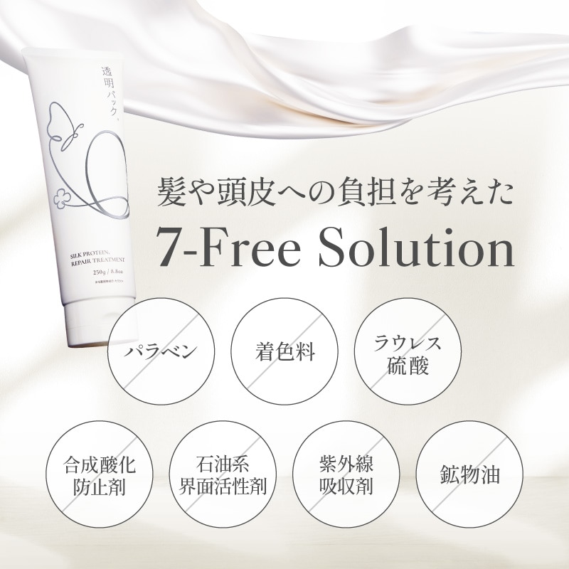 透明パック。 透明パック ヘアトリートメント ヘアパック ヘアマスク