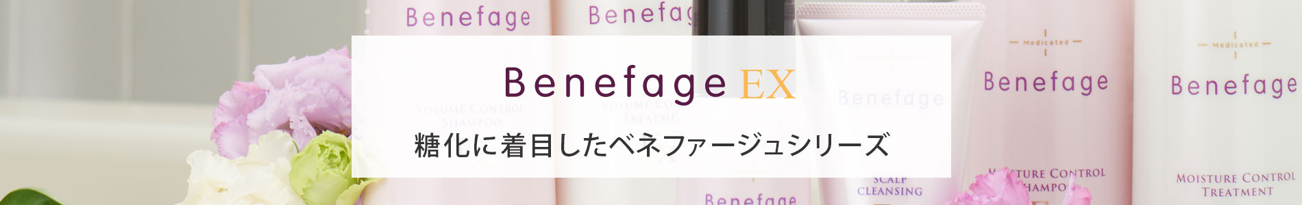Benefage EX