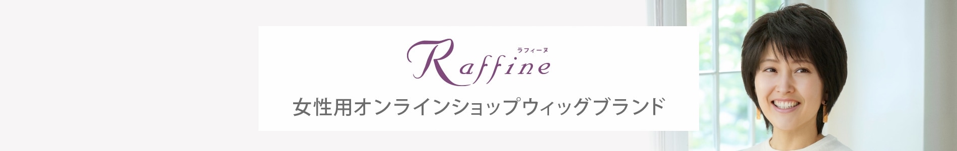 Raffine