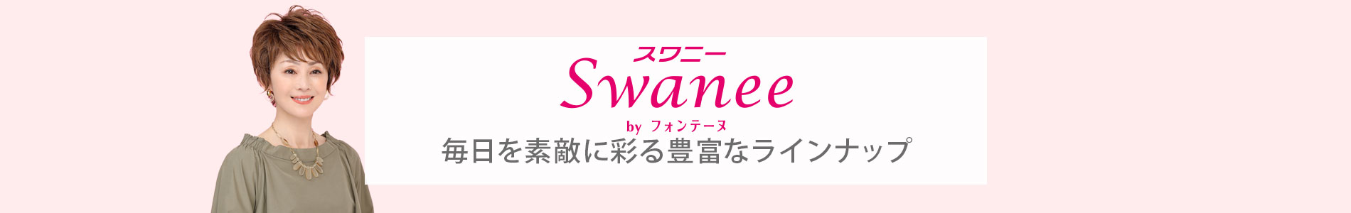 Swanee