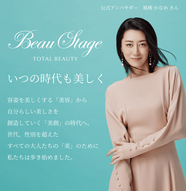 BeauStage SPA&MIST(ビューステージスパアンドミスト