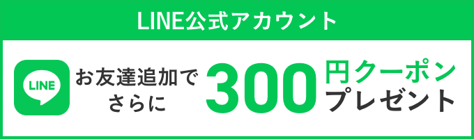 公式LINE登録