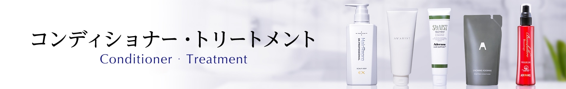 クレンジング・シャンプー