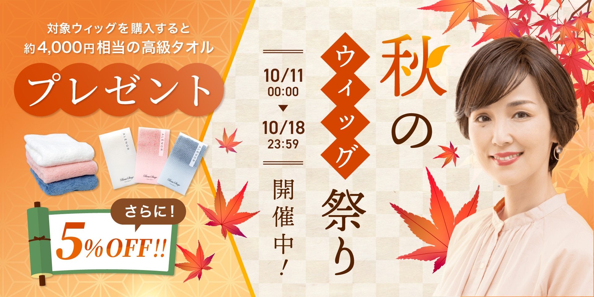 秋のウィッグ祭り