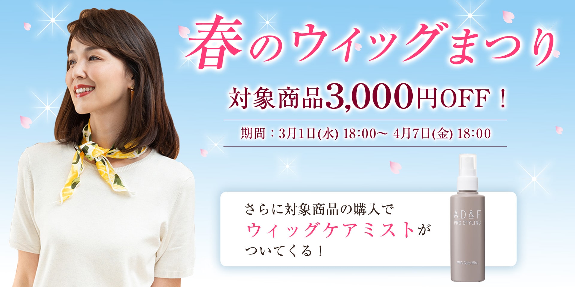 春のウィッグ祭り