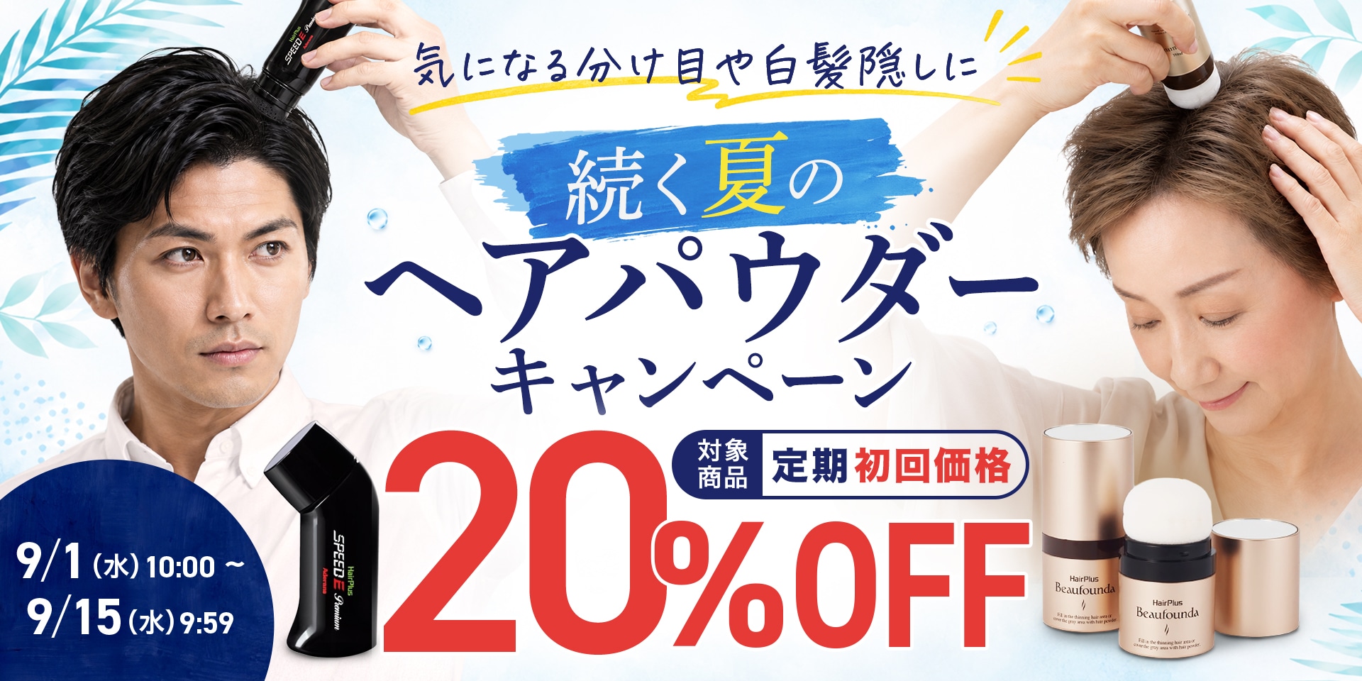 続く夏