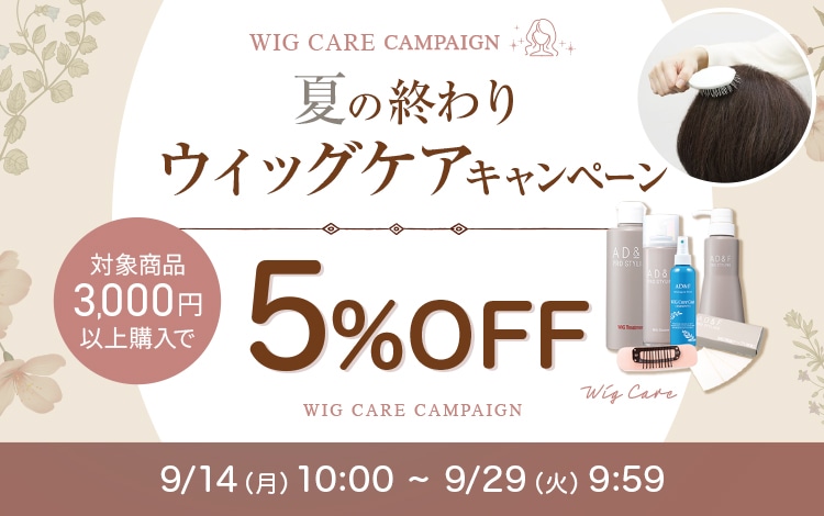 アデランス公式】自然で高品質なウィッグ通販