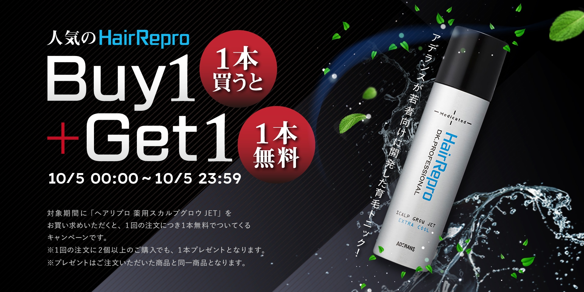 男性buy1get1