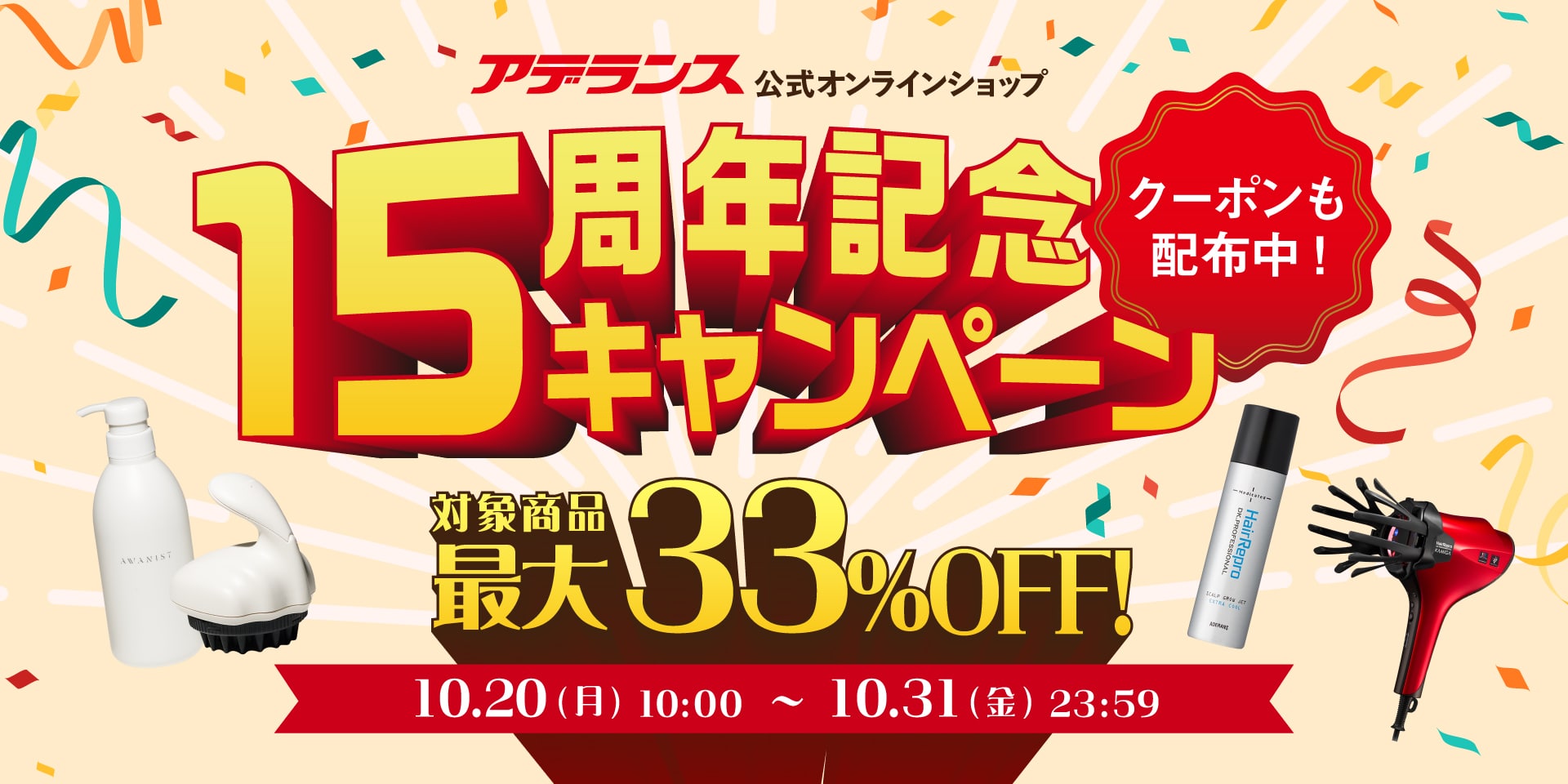 15周年