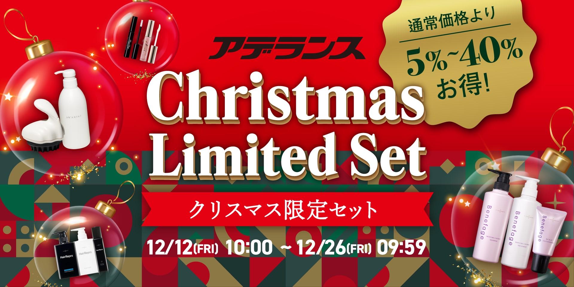 クリスマス特集