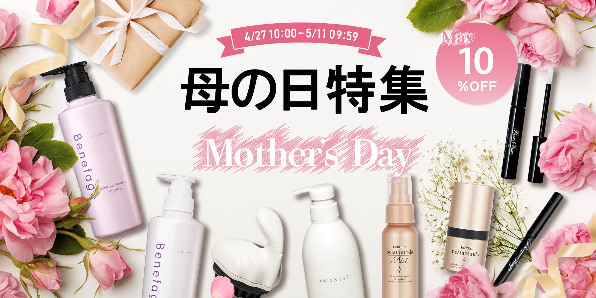 母の日キャンペーン