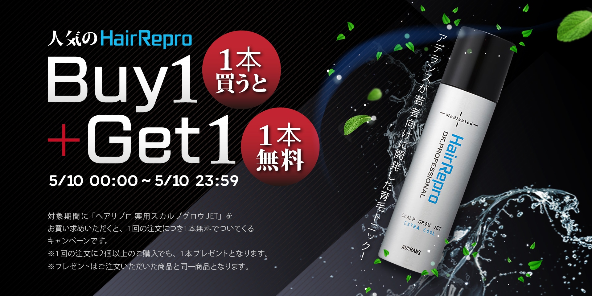 男性buy1get1