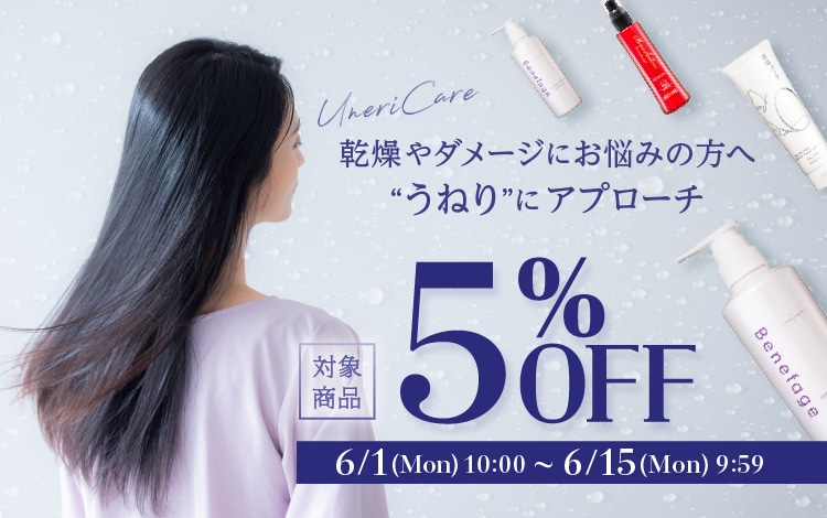 初夏のサラサラ髪キャンペーン