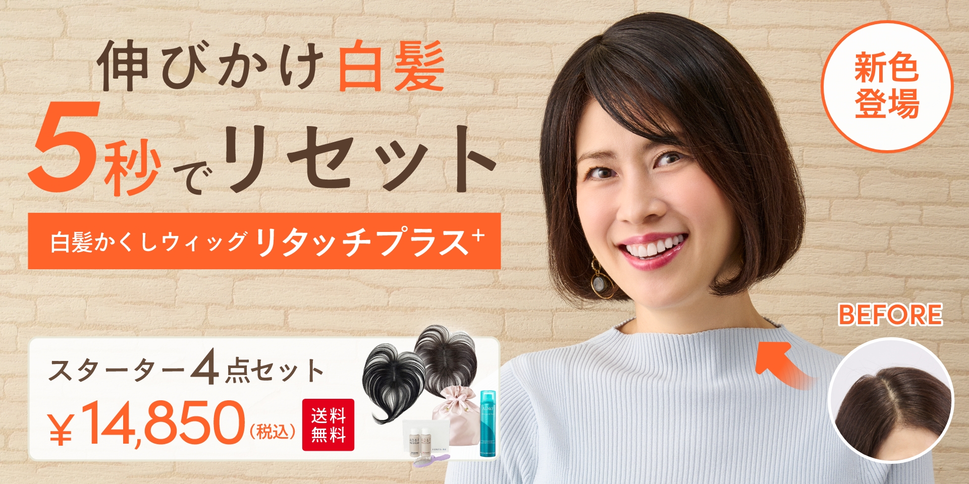 リタッチプラス