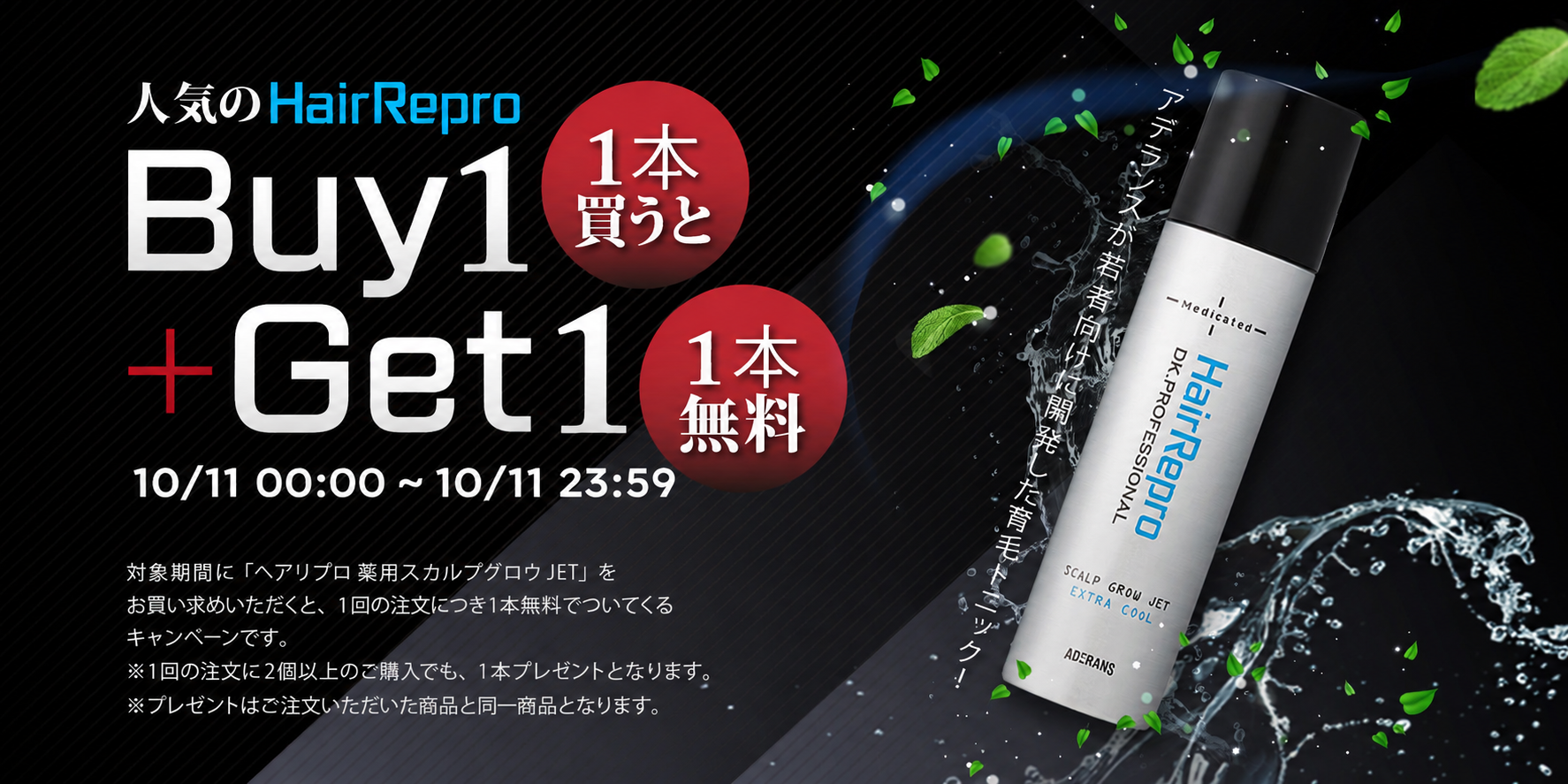 男性buy1get1