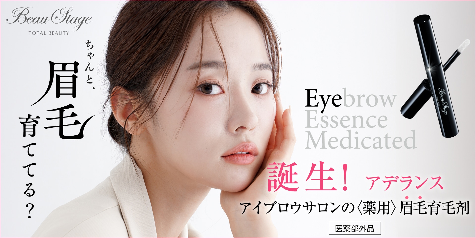 眉毛美容液