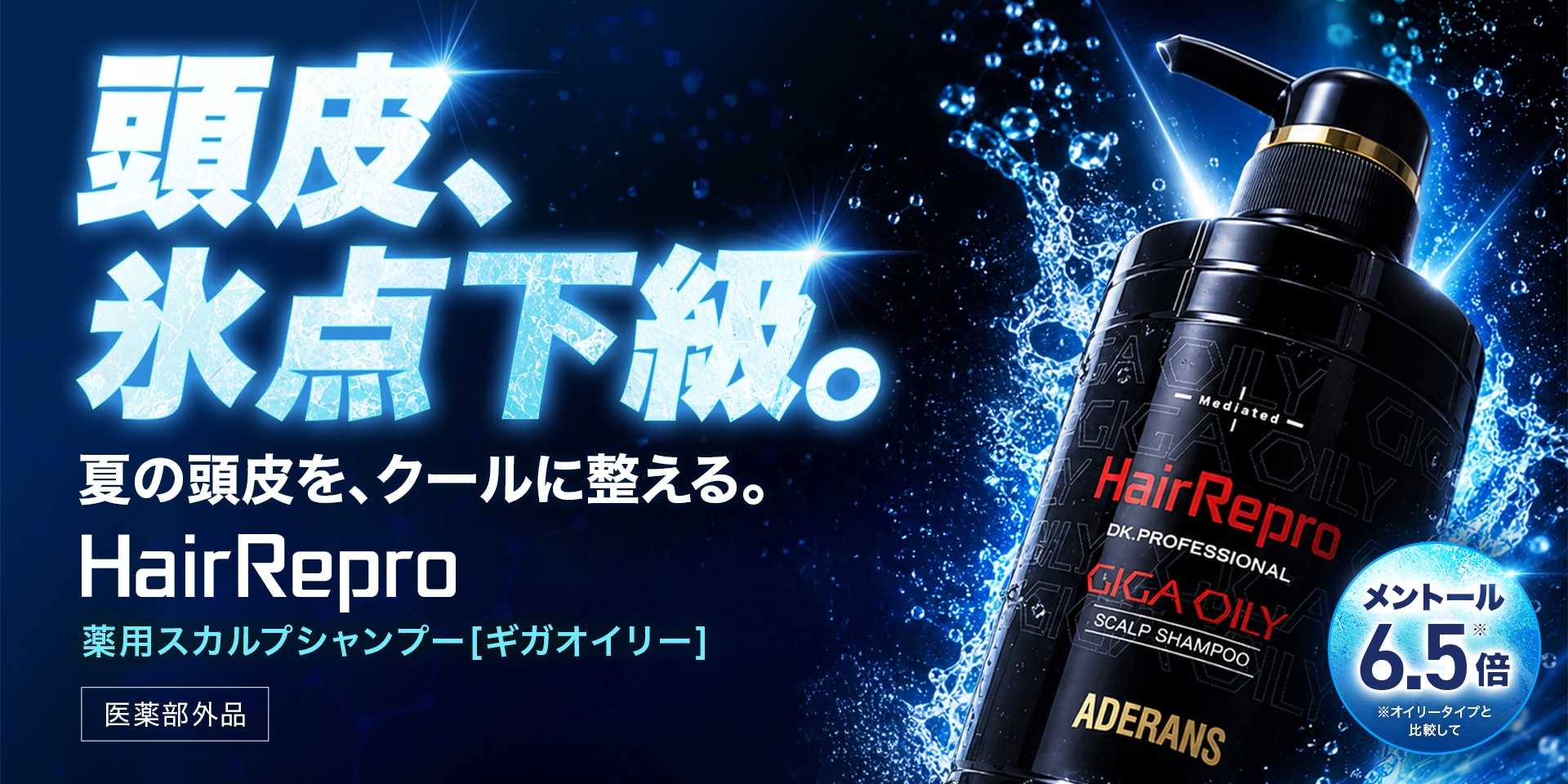 ギガオイリー