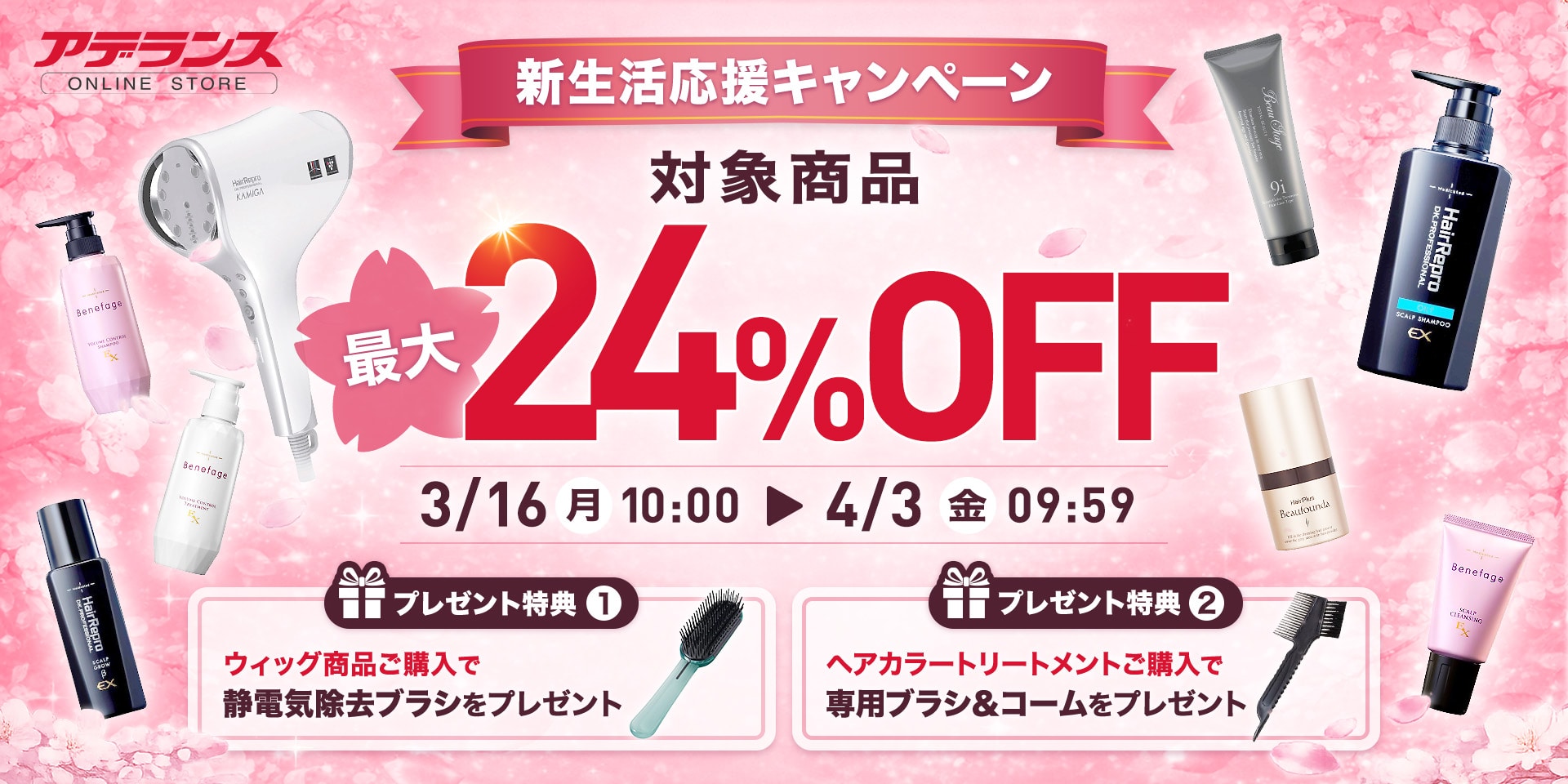 新生活応援セール