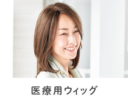 ビューステージ・女性コスメ・化粧品 /アデランス公式オンライン