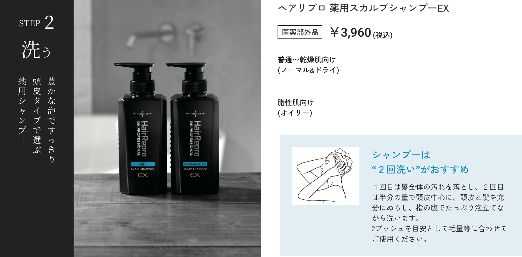 ヘアリプロ 薬用スカルプシャンプーEX(ノーマル＆ドライ)