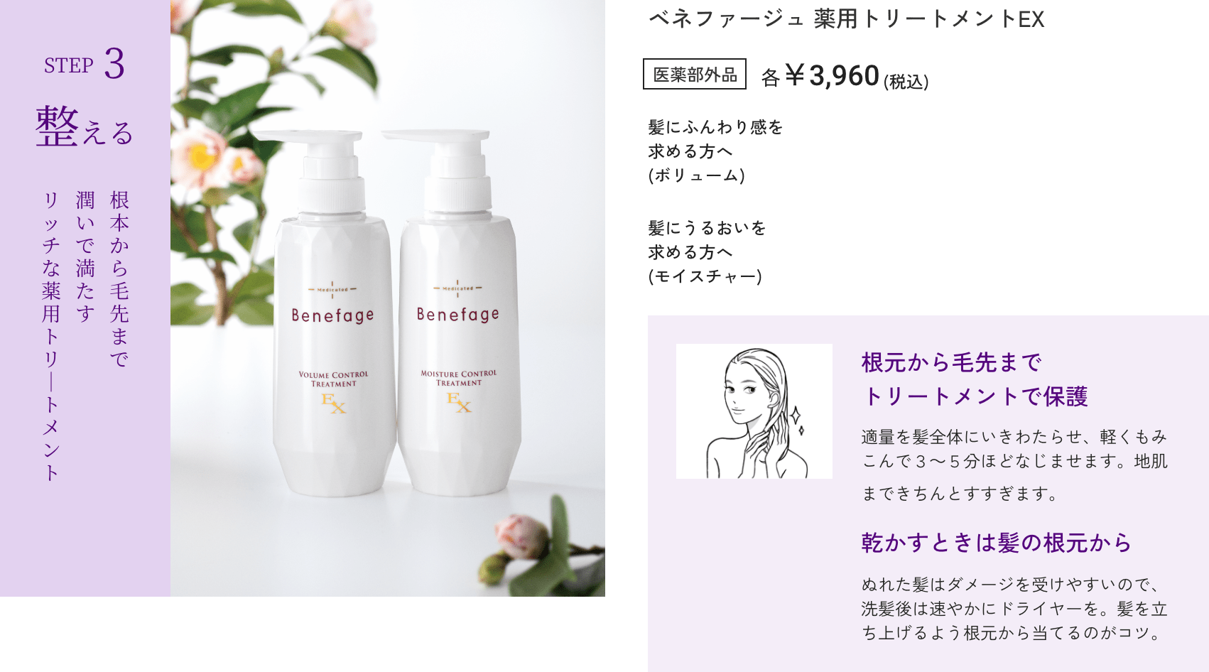 ベネファージュ 薬用モイスチャーコントロールトリートメントEX