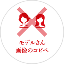 モデルさん画像のコピペ